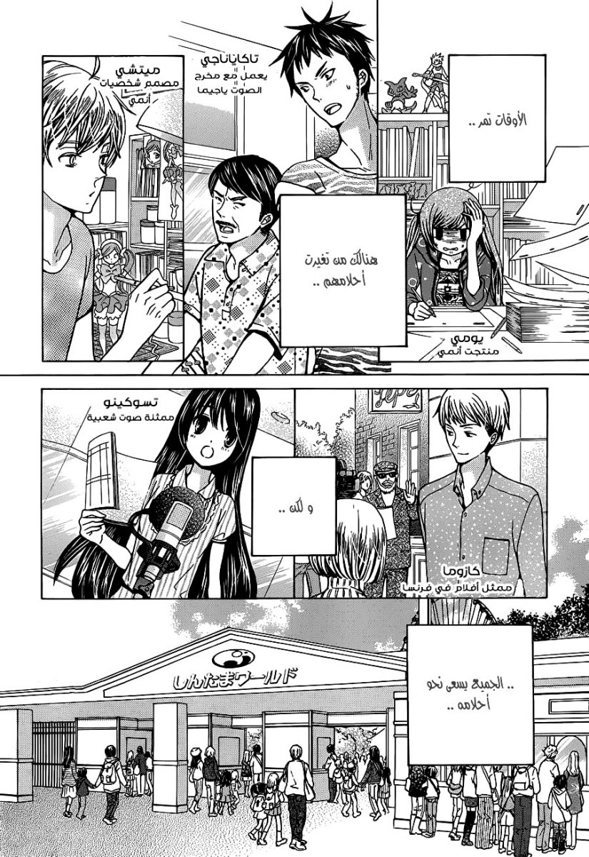 Seiyuu Ka: Chapter 70 - Page 26