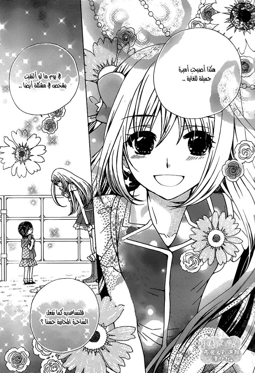 Seiyuu Ka: Chapter 70 - Page 28