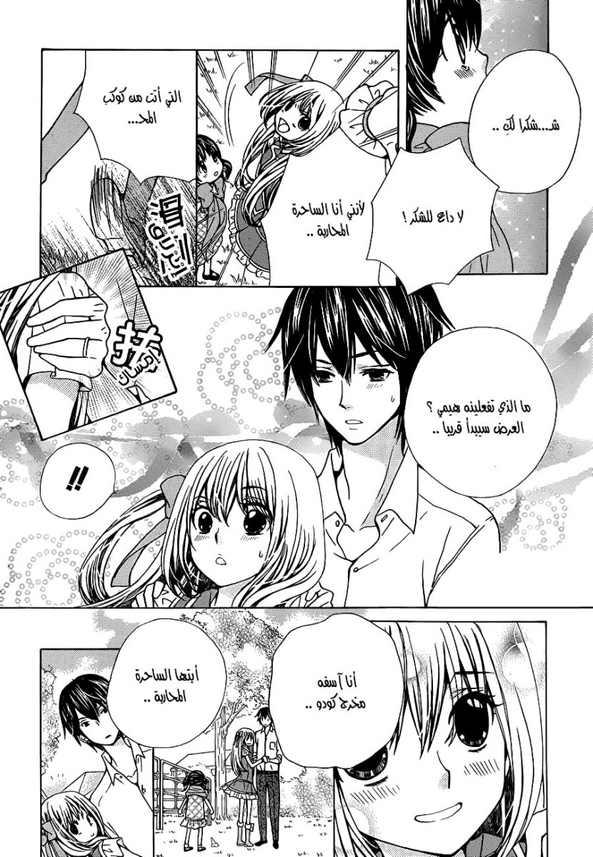 Seiyuu Ka: Chapter 70 - Page 29