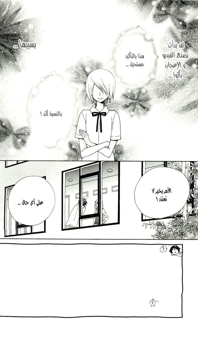 Seiyuu Ka: Chapter 8 - Page 3