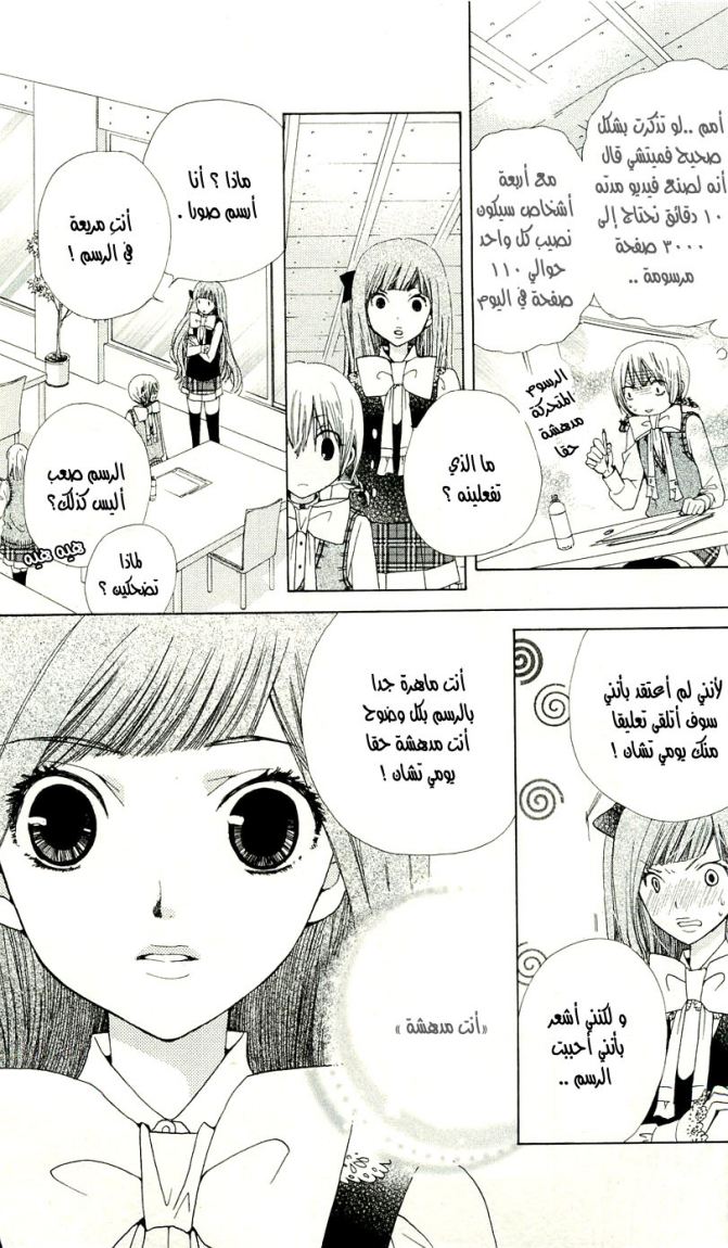 Seiyuu Ka: Chapter 8 - Page 10