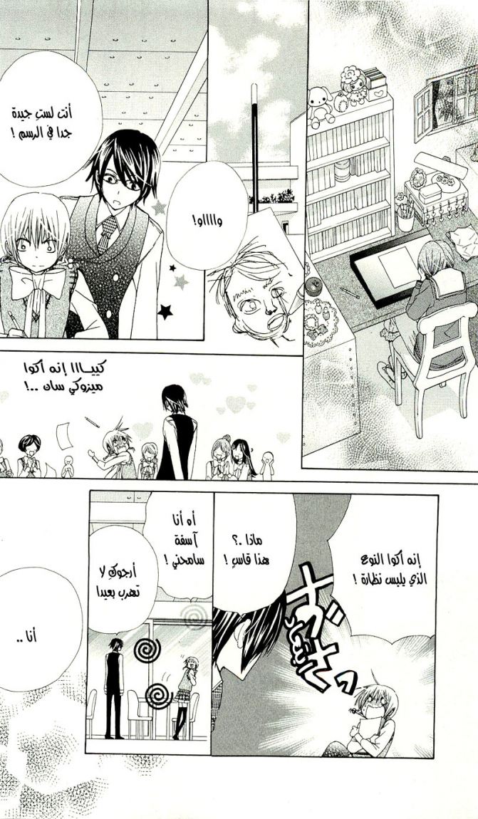 Seiyuu Ka: Chapter 8 - Page 15