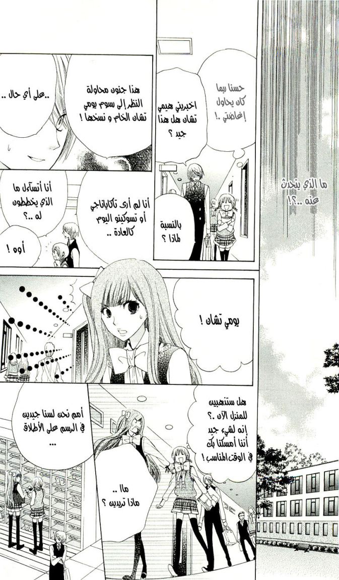 Seiyuu Ka: Chapter 8 - Page 19