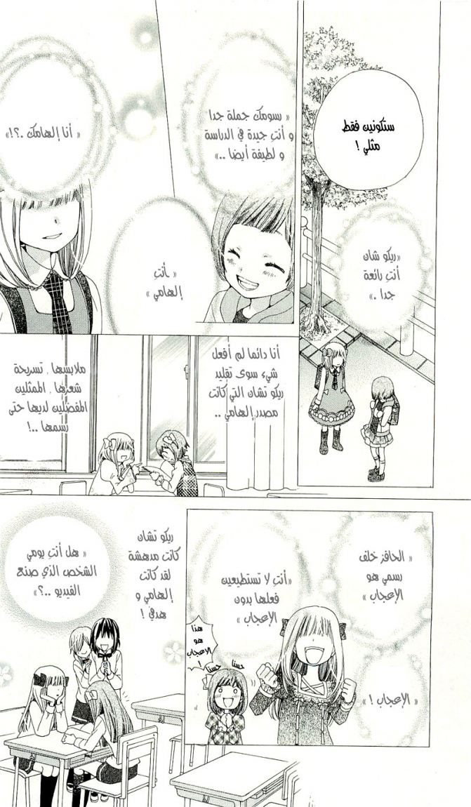 Seiyuu Ka: Chapter 8 - Page 21