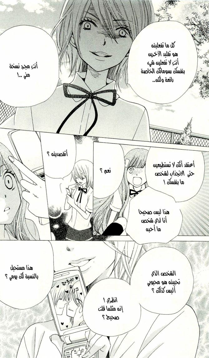Seiyuu Ka: Chapter 8 - Page 23