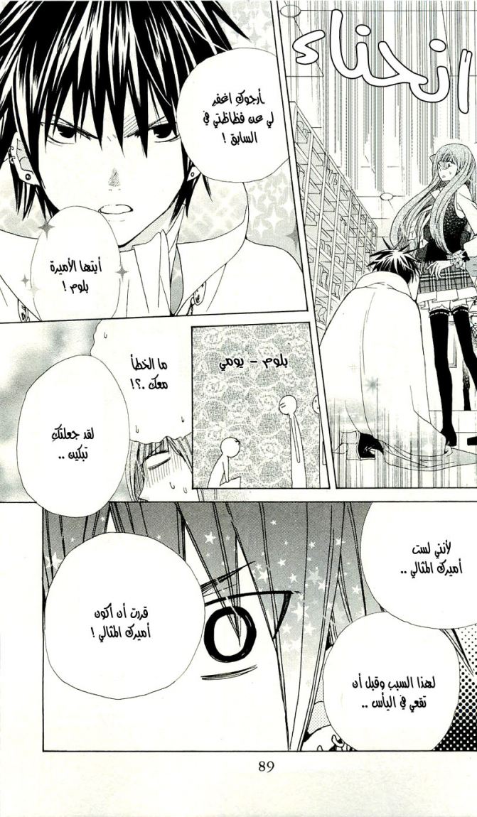 Seiyuu Ka: Chapter 8 - Page 26