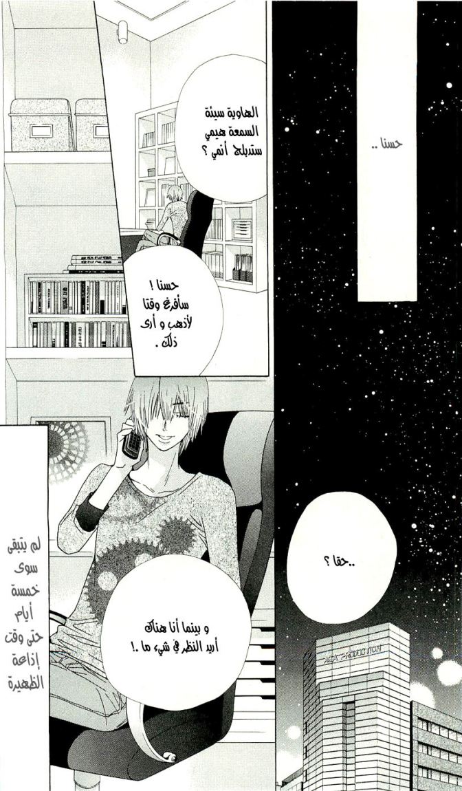 Seiyuu Ka: Chapter 8 - Page 31