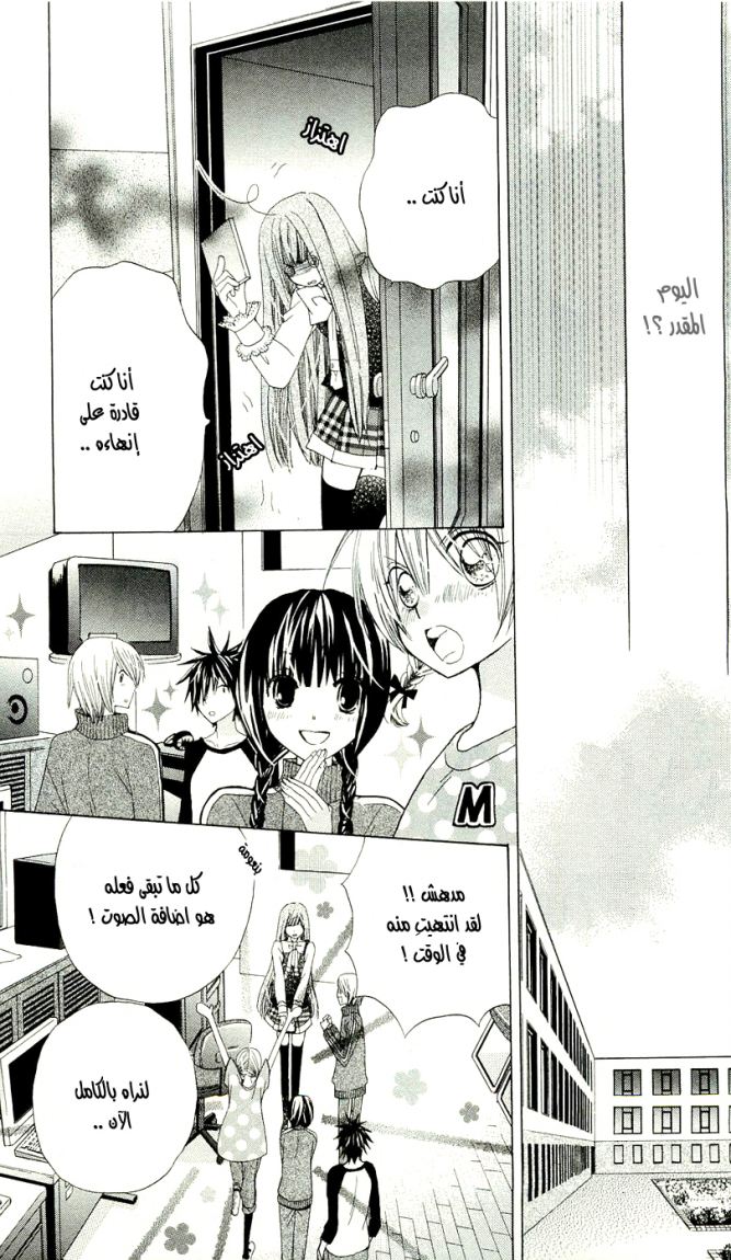 Seiyuu Ka: Chapter 9 - Page 16