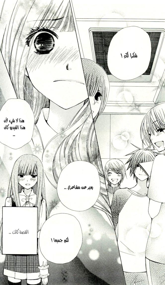Seiyuu Ka: Chapter 9 - Page 21