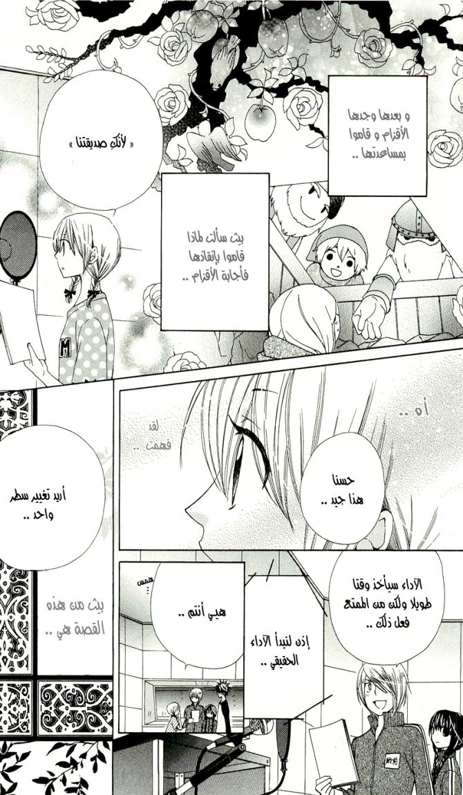Seiyuu Ka: Chapter 9 - Page 23