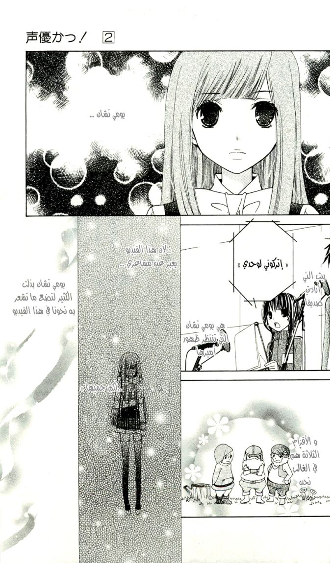 Seiyuu Ka: Chapter 9 - Page 24