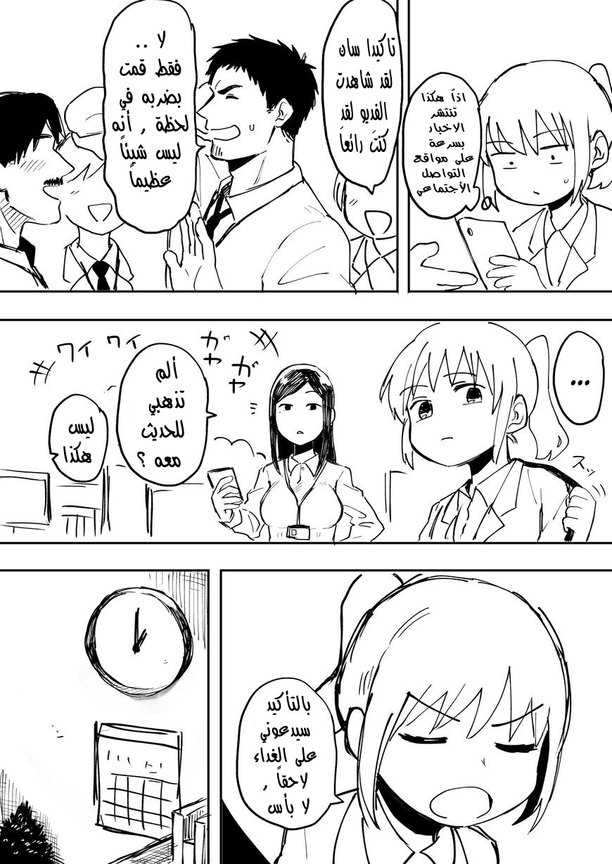Senpai ga Urusai Kouhai no Hanashi: Chapter 4 - Page 2