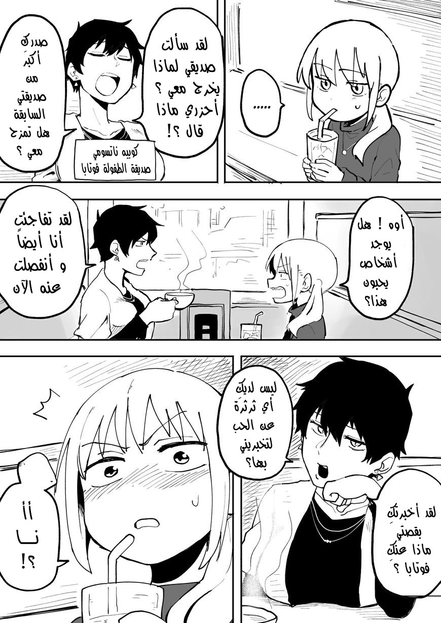 Senpai ga Urusai Kouhai no Hanashi: Chapter 5 - Page 1