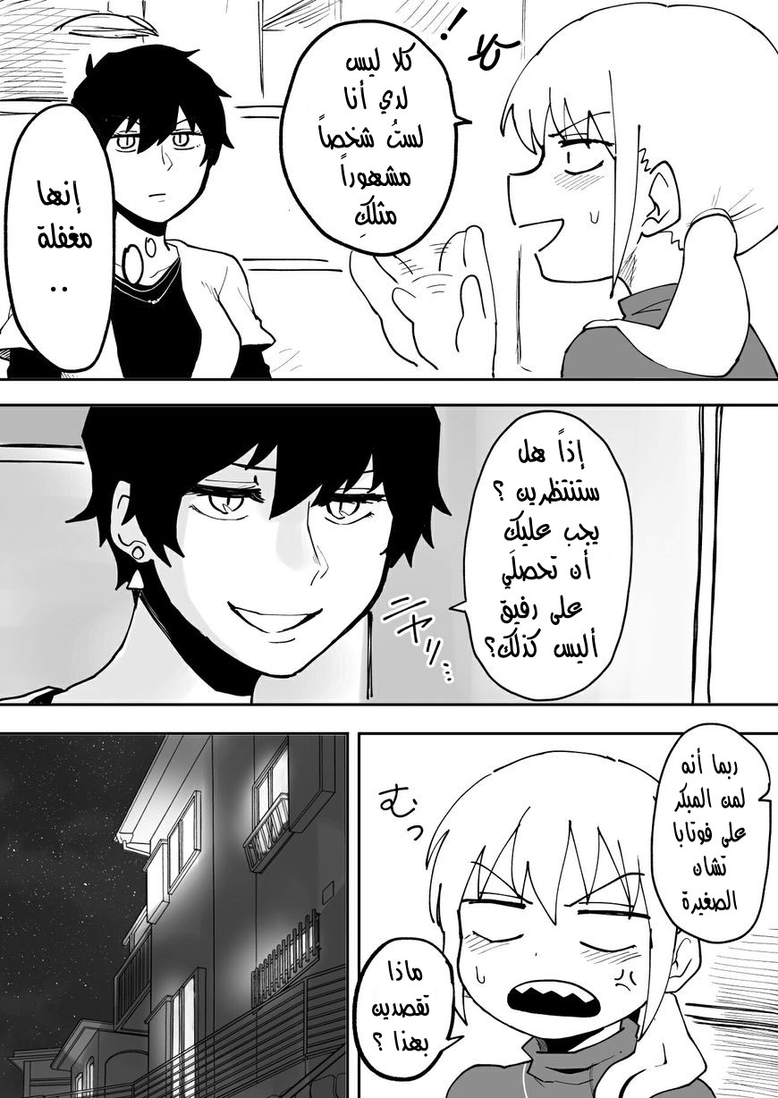 Senpai ga Urusai Kouhai no Hanashi: Chapter 5 - Page 2