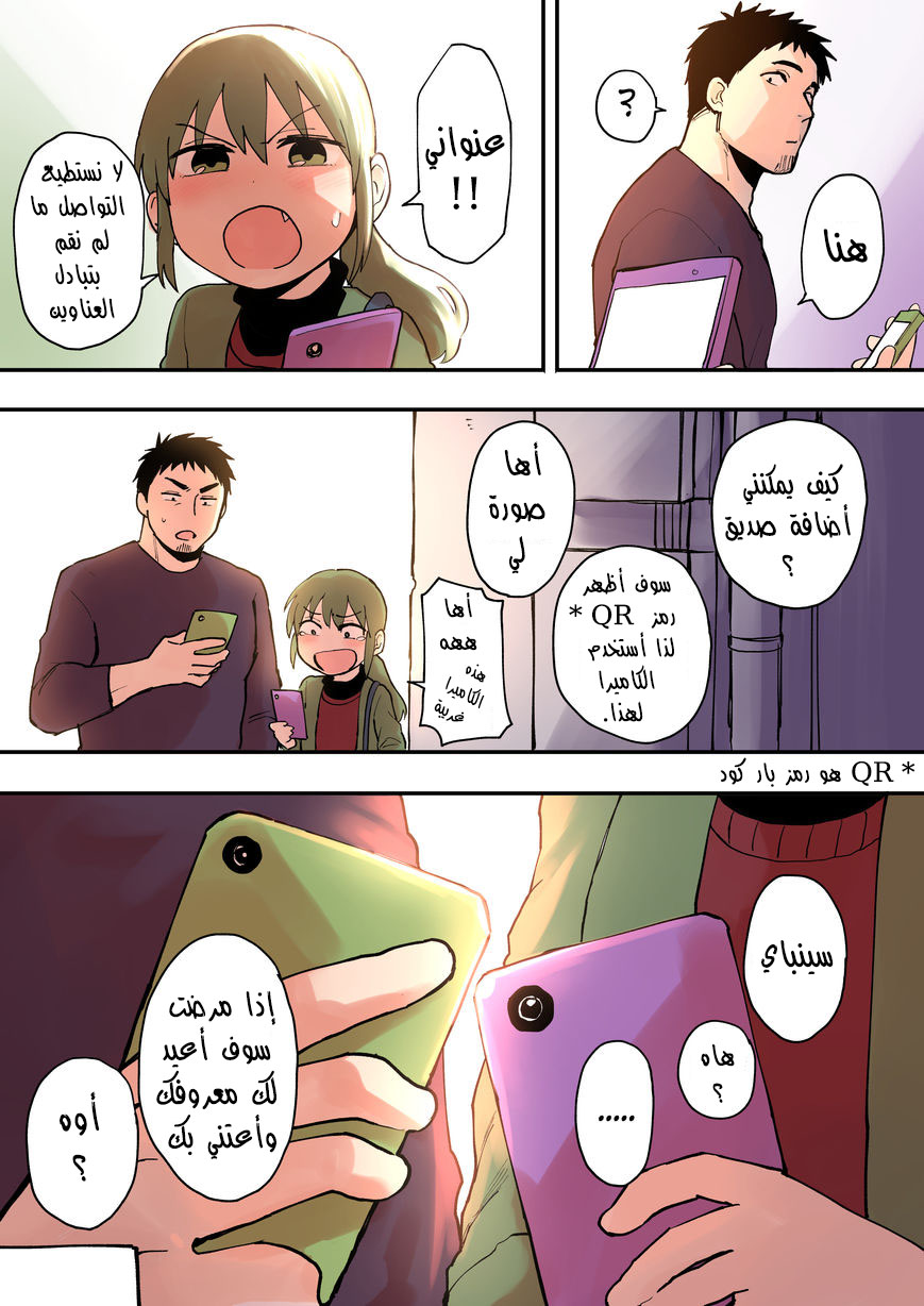 Senpai ga Urusai Kouhai no Hanashi: Chapter 8 - Page 4