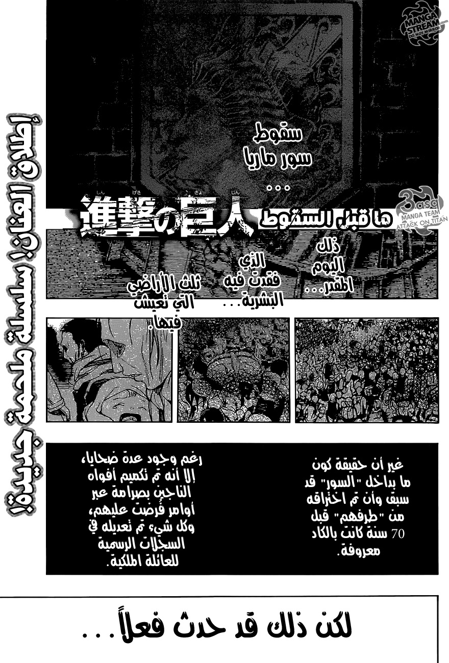 Shingeki no Kyojin - Before the Fall: Chapter 0 - Page 1
