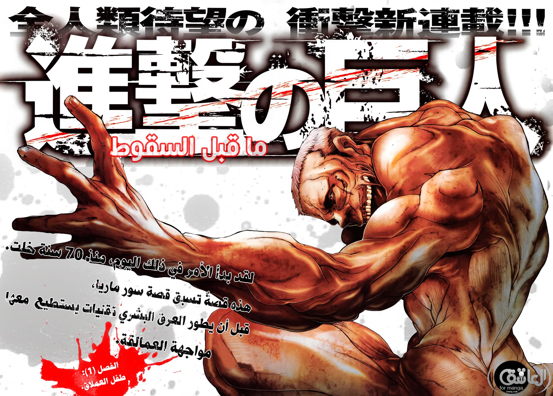 Shingeki no Kyojin - Before the Fall: Chapter 1 - Page 2