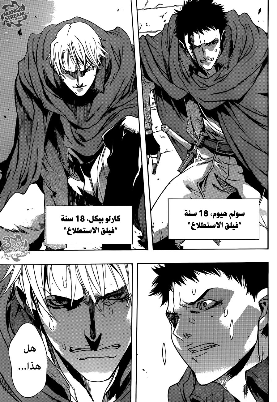 Shingeki no Kyojin - Before the Fall: Chapter 1 - Page 7