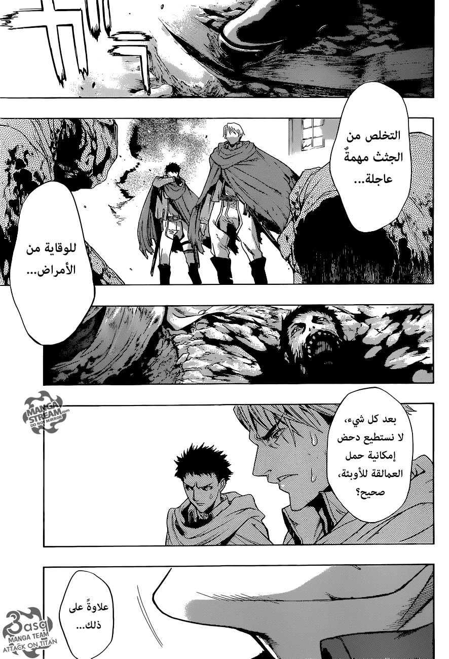 Shingeki no Kyojin - Before the Fall: Chapter 1 - Page 32