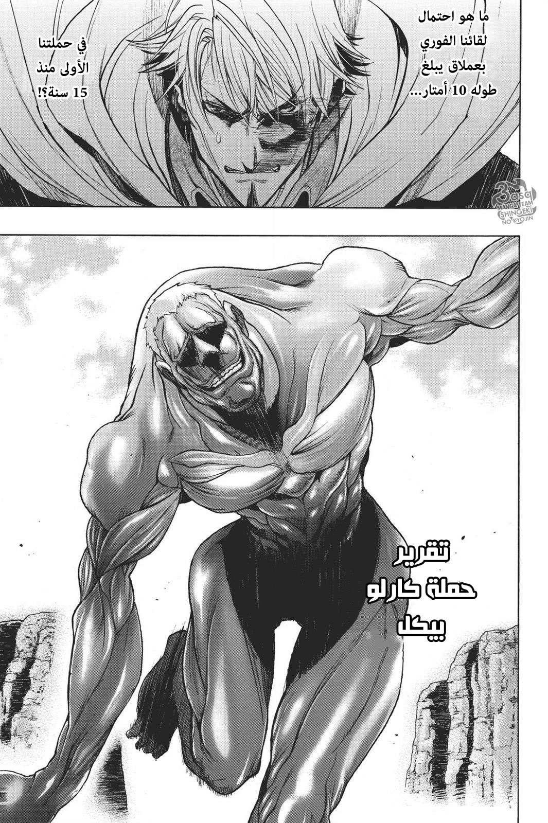 Shingeki no Kyojin - Before the Fall: Chapter 10.5 - Page 1