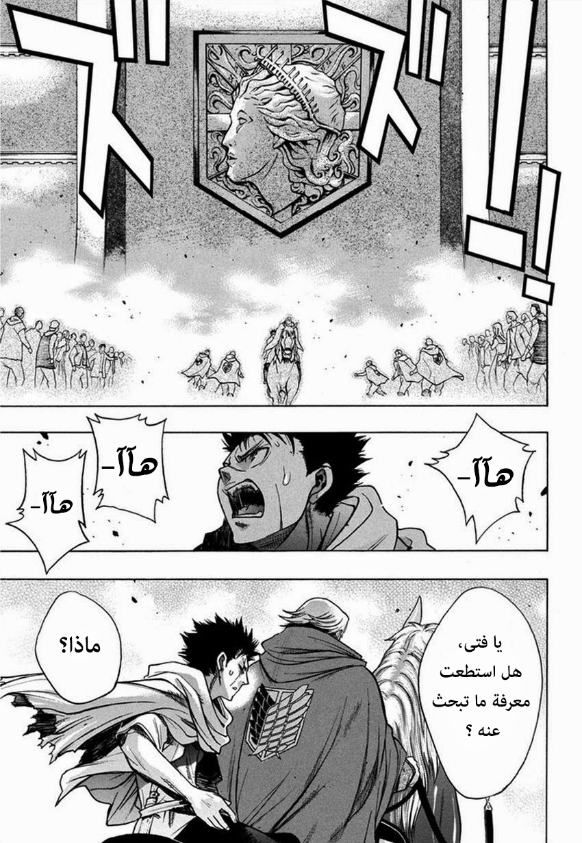 Shingeki no Kyojin - Before the Fall: Chapter 10 - Page 13