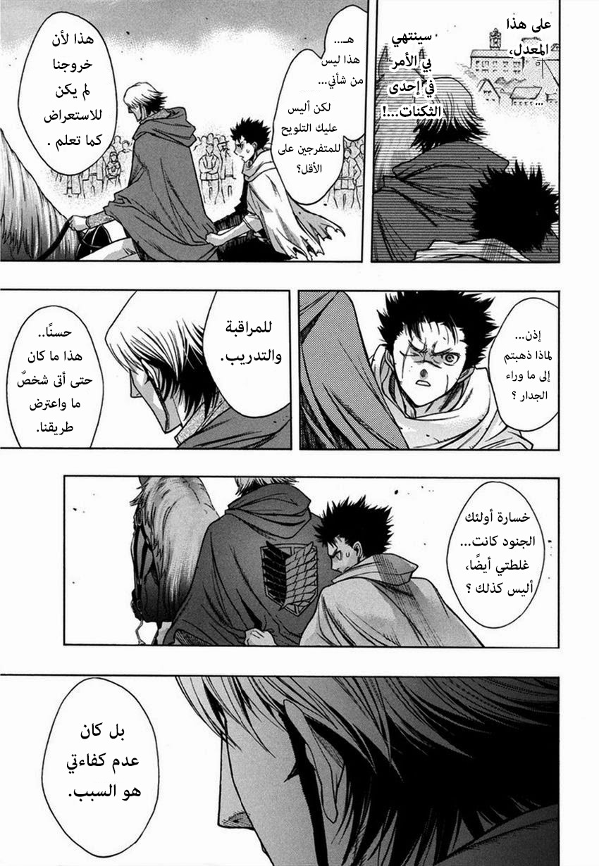 Shingeki no Kyojin - Before the Fall: Chapter 10 - Page 17