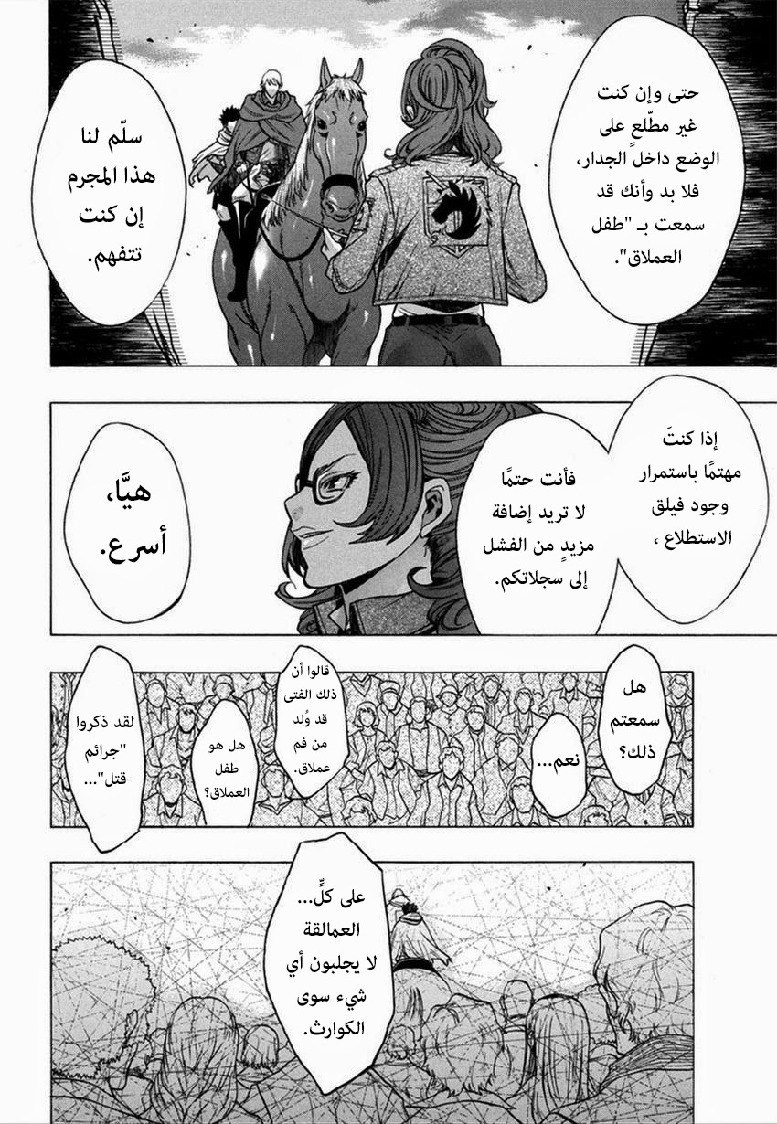 Shingeki no Kyojin - Before the Fall: Chapter 10 - Page 26