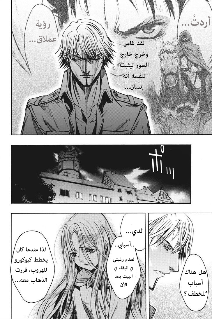 Shingeki no Kyojin - Before the Fall: Chapter 11 - Page 7