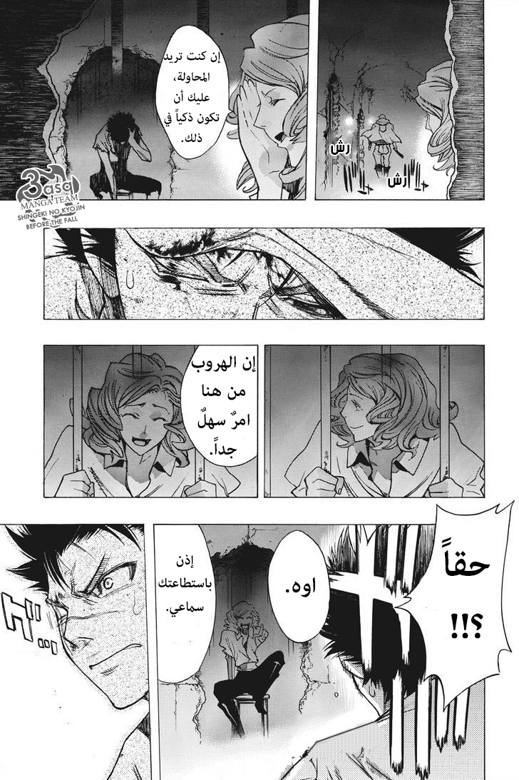 Shingeki no Kyojin - Before the Fall: Chapter 11 - Page 26