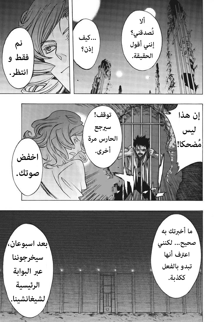 Shingeki no Kyojin - Before the Fall: Chapter 11 - Page 28
