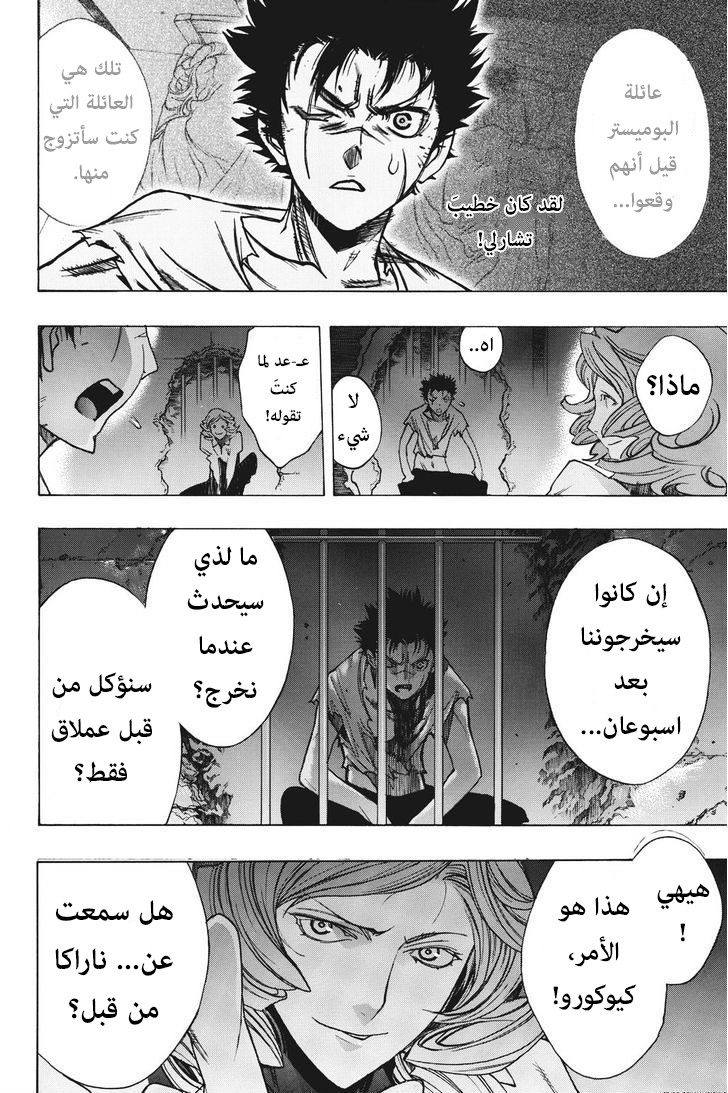 Shingeki no Kyojin - Before the Fall: Chapter 11 - Page 33