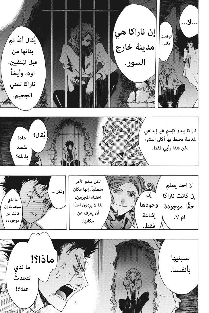 Shingeki no Kyojin - Before the Fall: Chapter 11 - Page 34