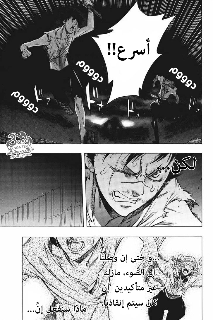 Shingeki no Kyojin - Before the Fall: Chapter 12 - Page 12