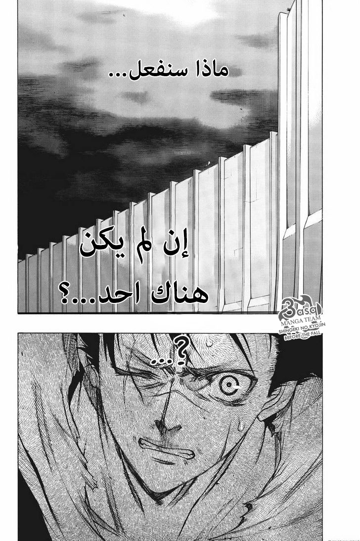 Shingeki no Kyojin - Before the Fall: Chapter 12 - Page 13