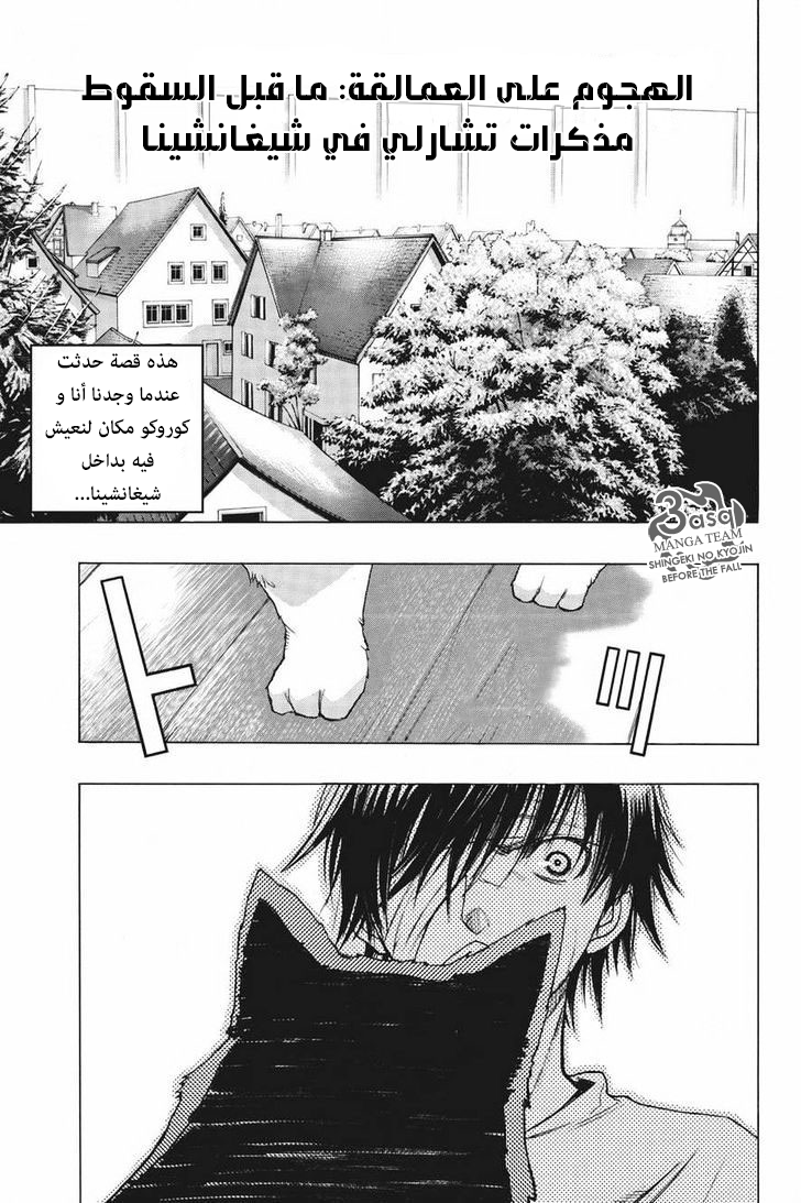 Shingeki no Kyojin - Before the Fall: Chapter 13.5 - Page 1