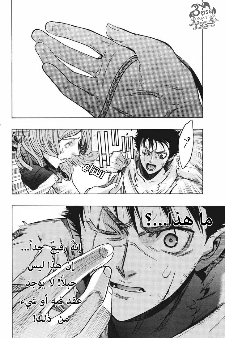 Shingeki no Kyojin - Before the Fall: Chapter 13 - Page 10