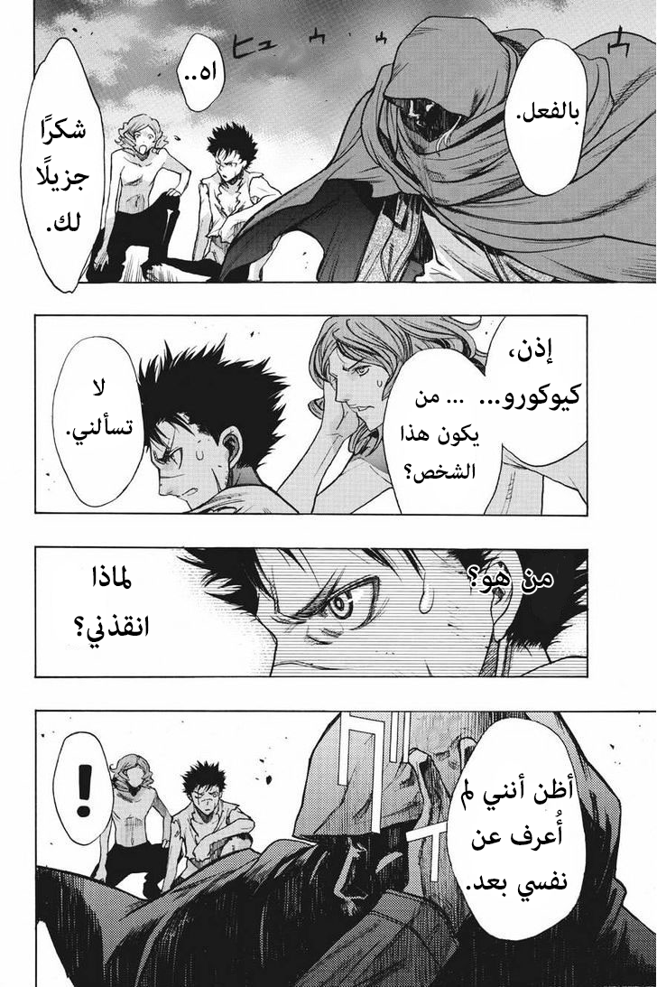 Shingeki no Kyojin - Before the Fall: Chapter 13 - Page 23
