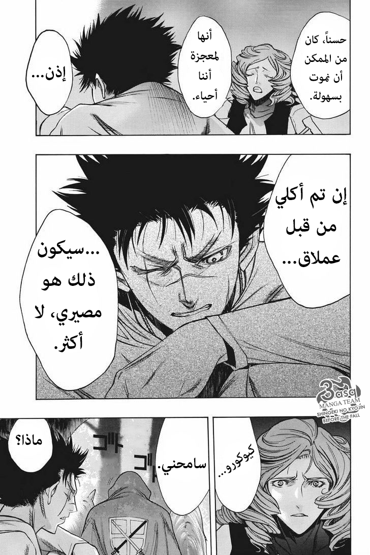 Shingeki no Kyojin - Before the Fall: Chapter 13 - Page 33