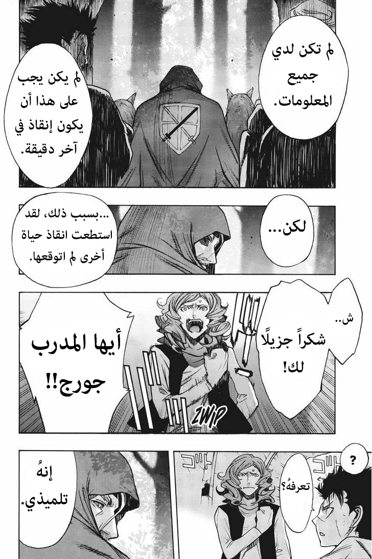 Shingeki no Kyojin - Before the Fall: Chapter 13 - Page 34
