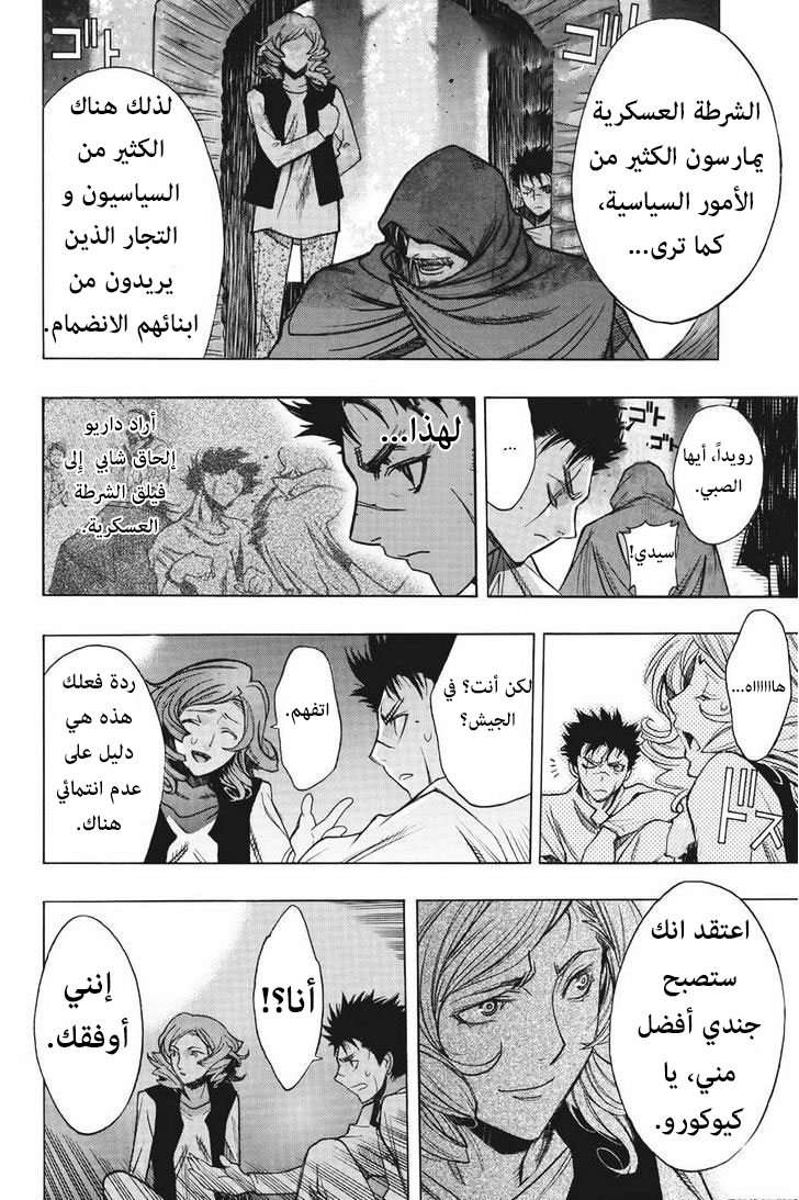 Shingeki no Kyojin - Before the Fall: Chapter 13 - Page 36
