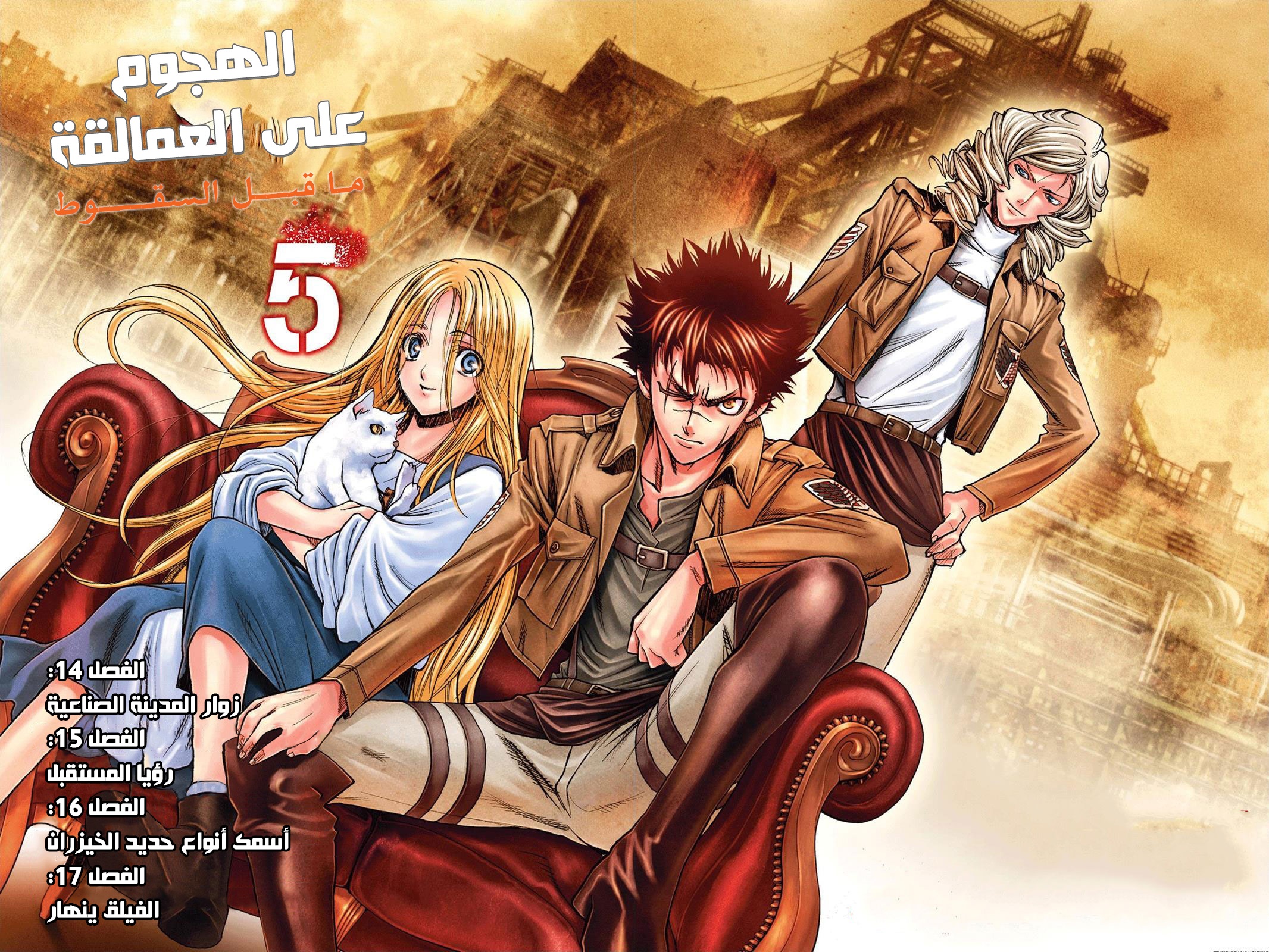 Shingeki no Kyojin - Before the Fall: Chapter 14 - Page 2