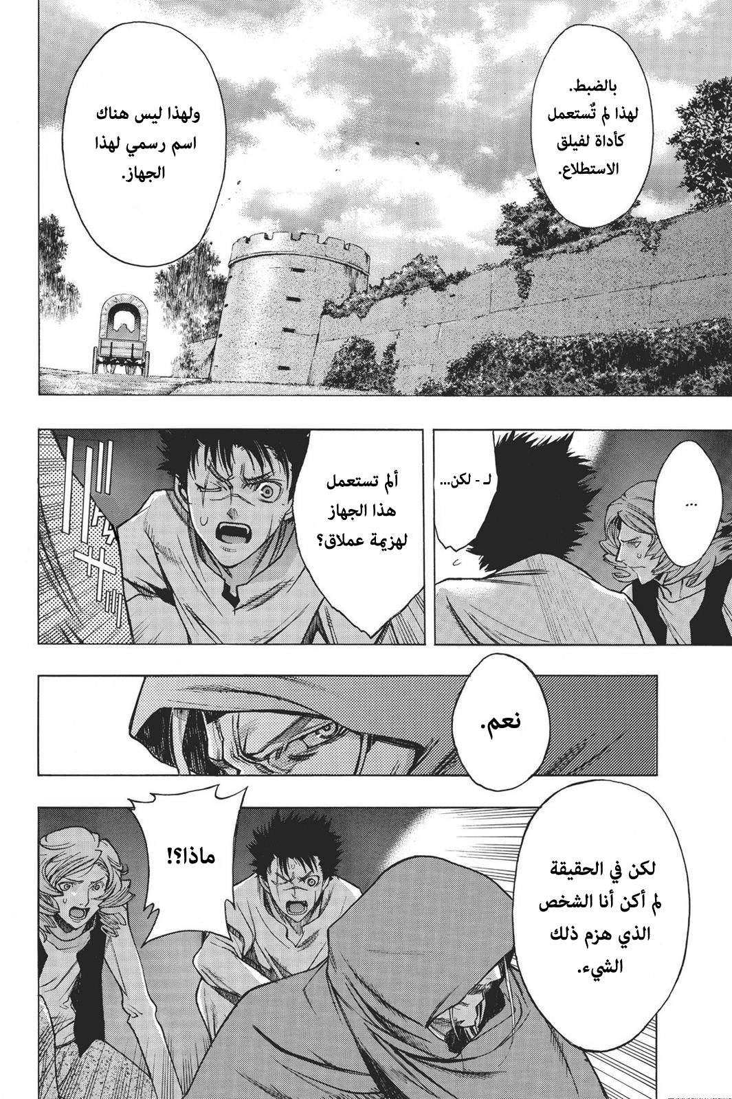 Shingeki no Kyojin - Before the Fall: Chapter 14 - Page 10
