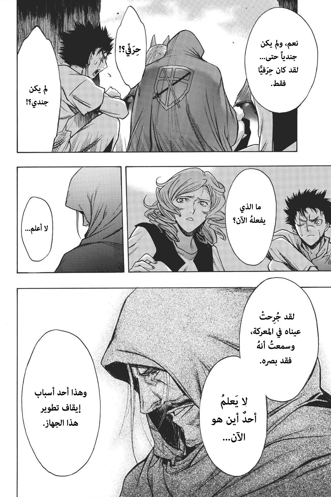 Shingeki no Kyojin - Before the Fall: Chapter 14 - Page 12