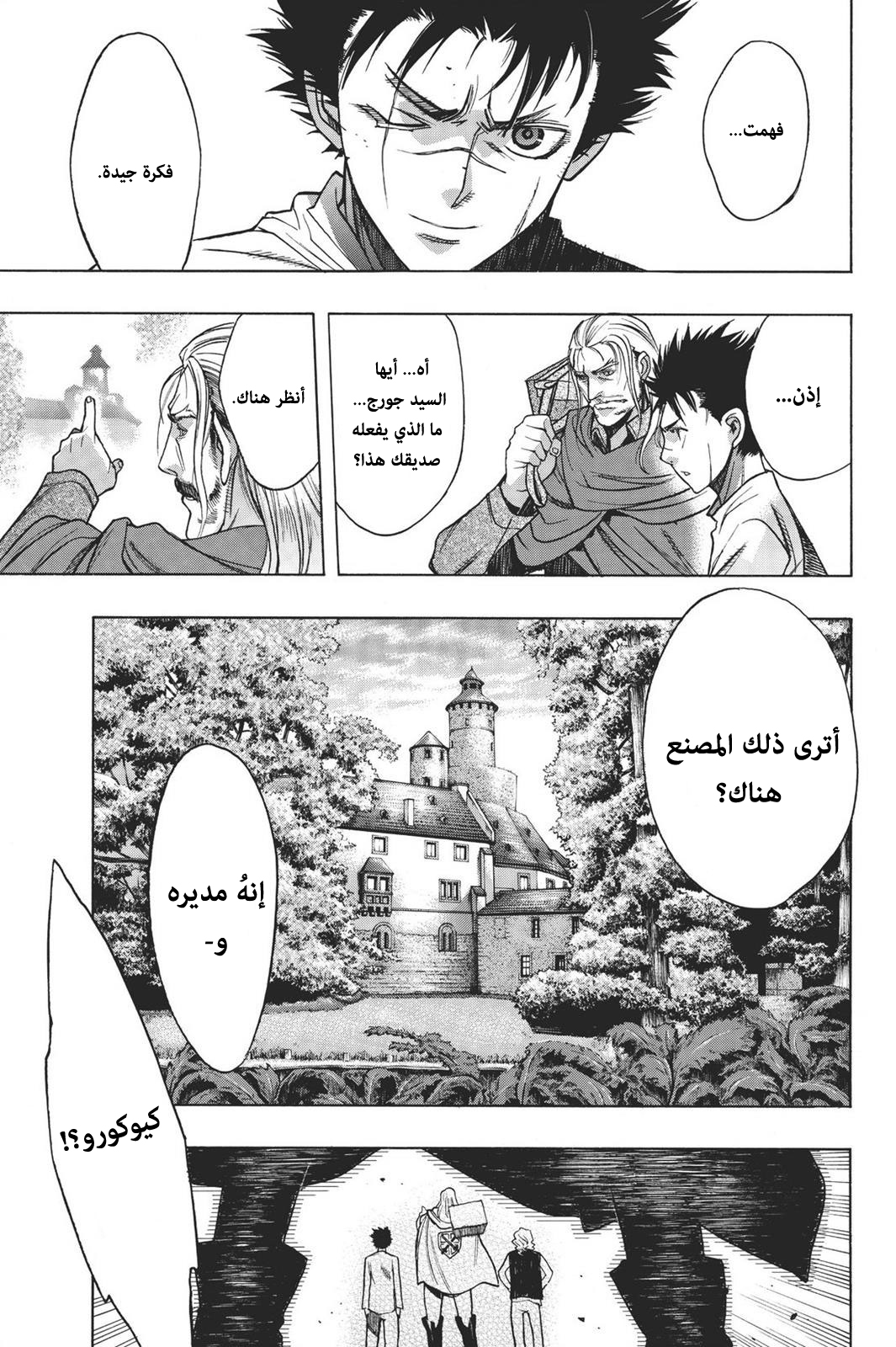 Shingeki no Kyojin - Before the Fall: Chapter 14 - Page 24
