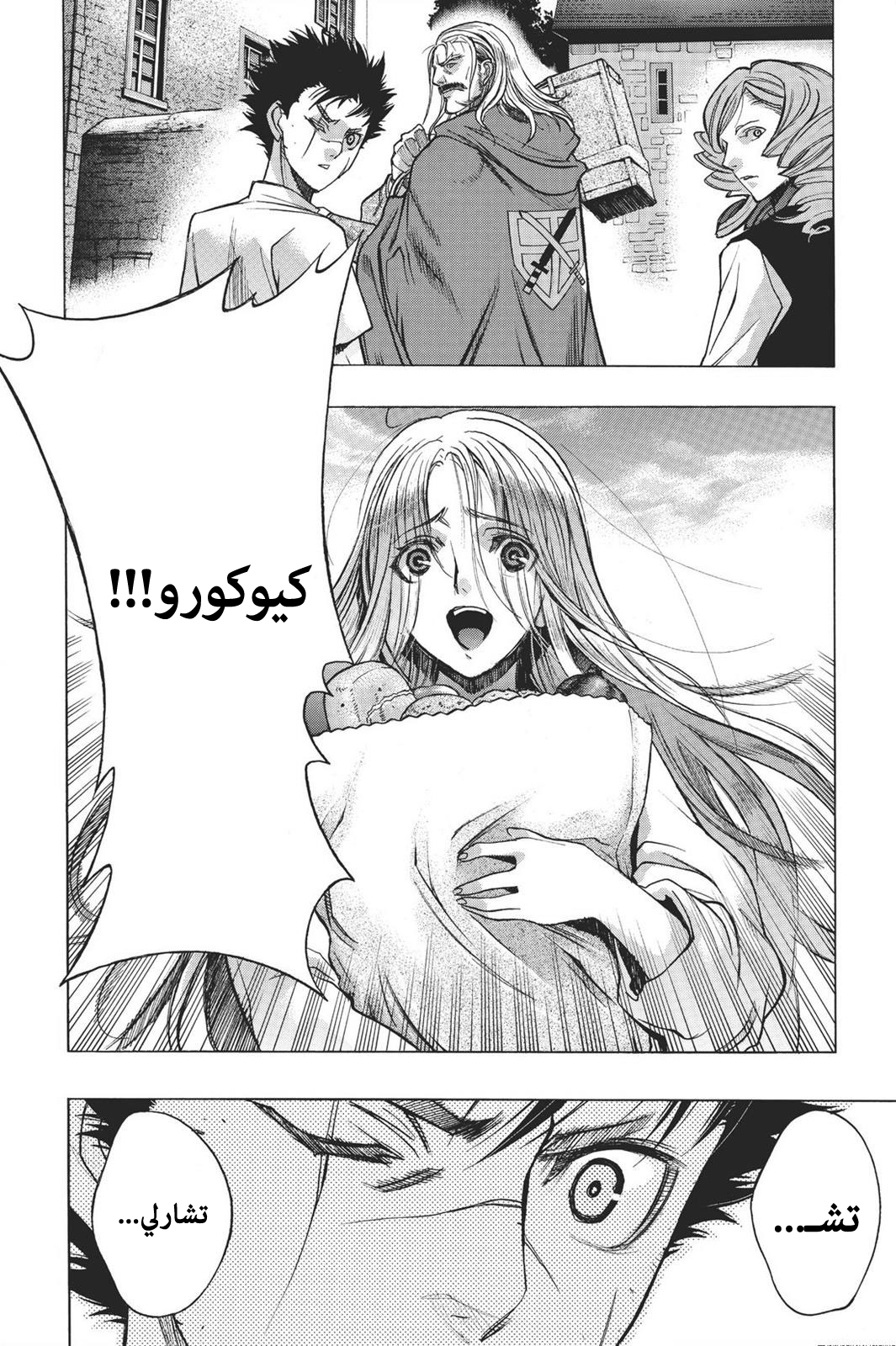Shingeki no Kyojin - Before the Fall: Chapter 14 - Page 25