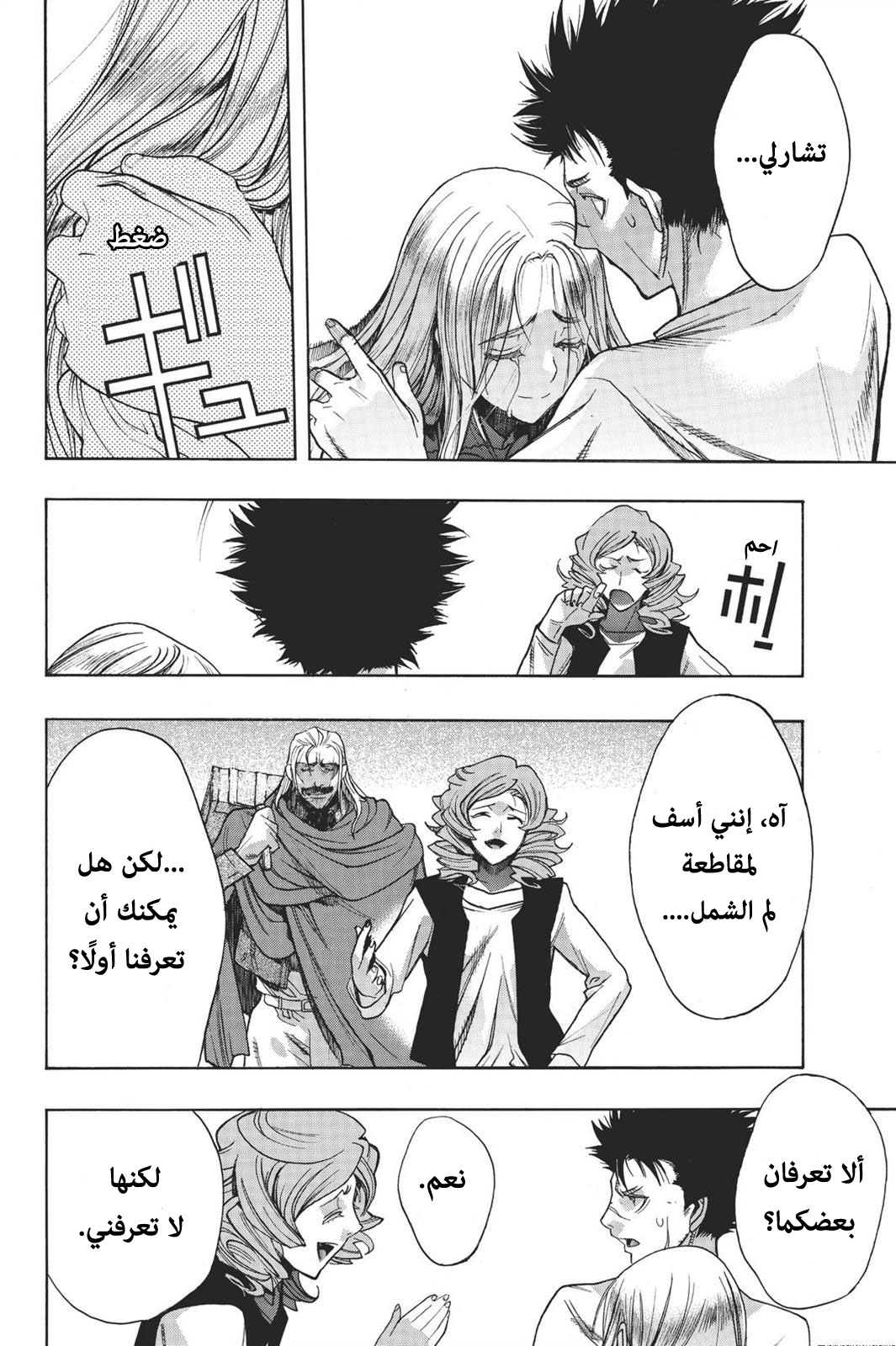 Shingeki no Kyojin - Before the Fall: Chapter 14 - Page 29