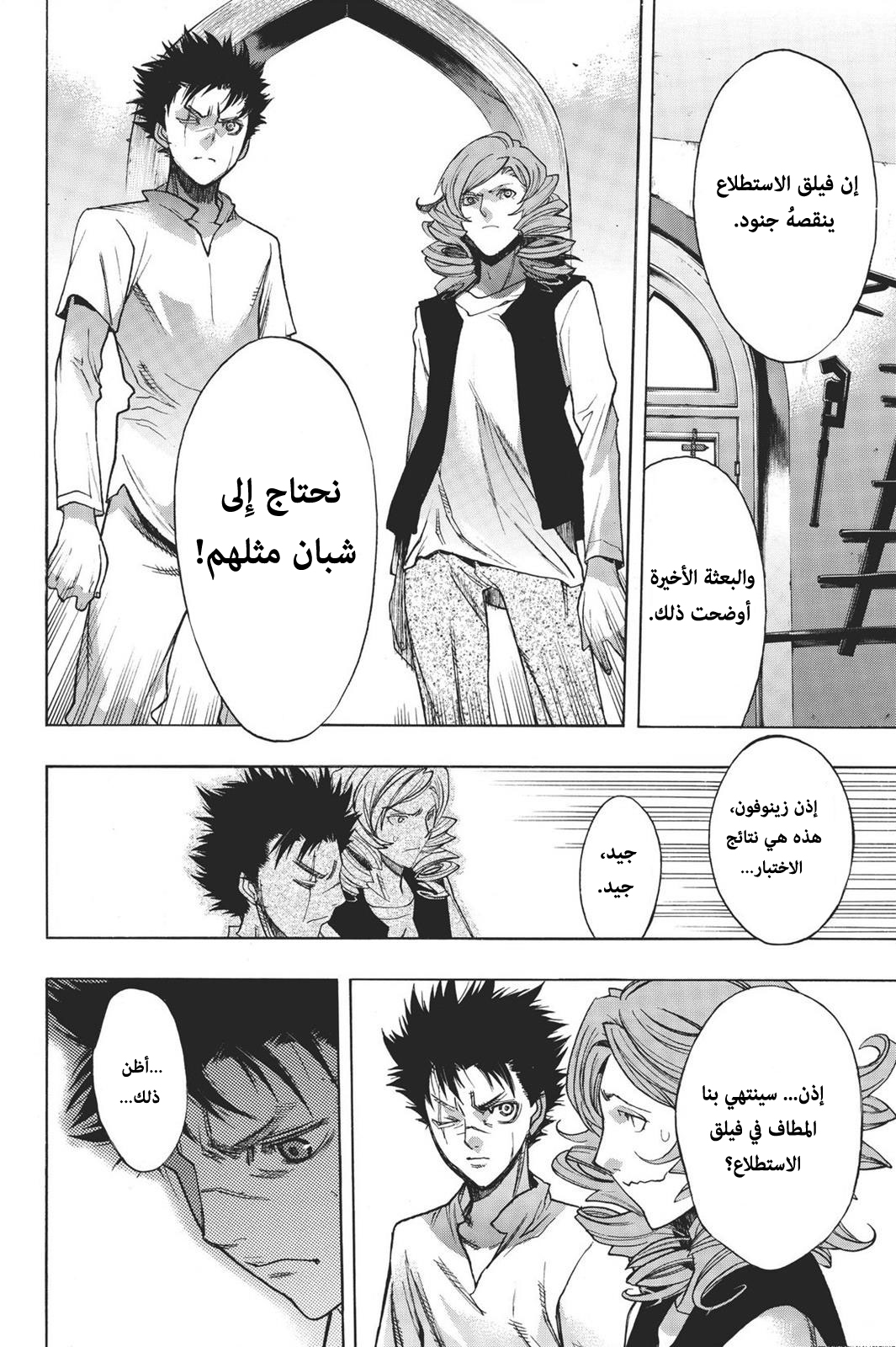 Shingeki no Kyojin - Before the Fall: Chapter 14 - Page 47