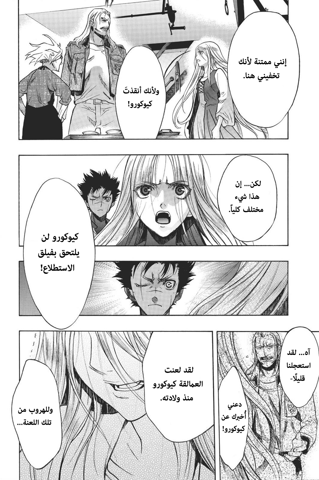 Shingeki no Kyojin - Before the Fall: Chapter 14 - Page 49