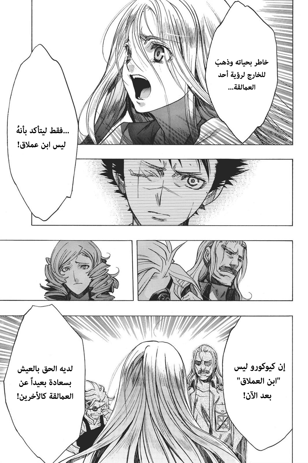 Shingeki no Kyojin - Before the Fall: Chapter 14 - Page 50