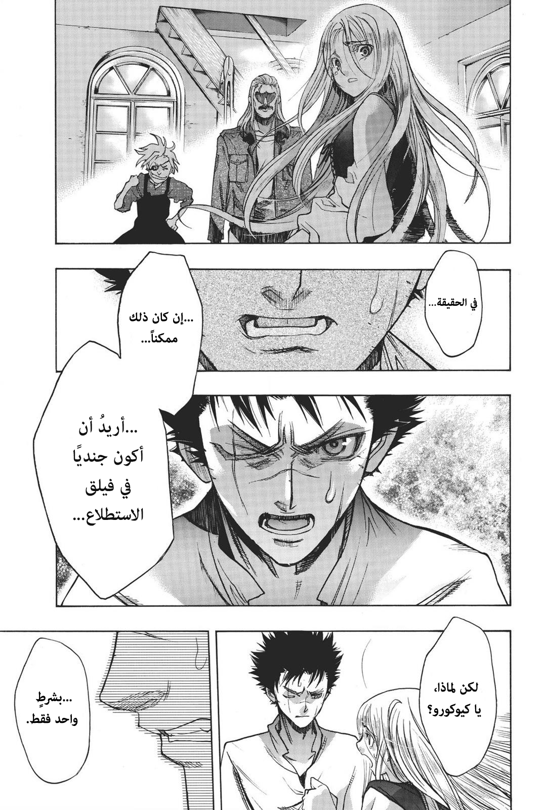 Shingeki no Kyojin - Before the Fall: Chapter 14 - Page 52